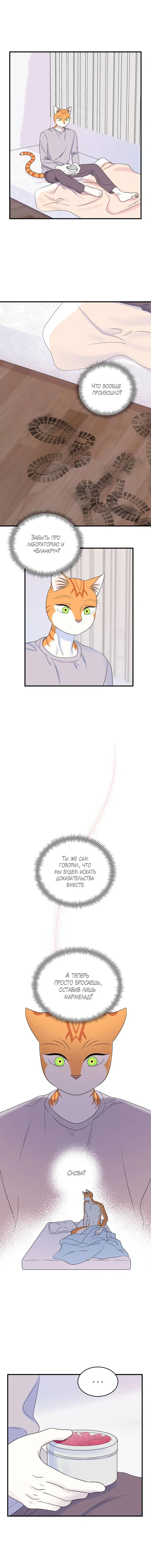 Манга Проект "Синий" - Глава 85 Страница 3