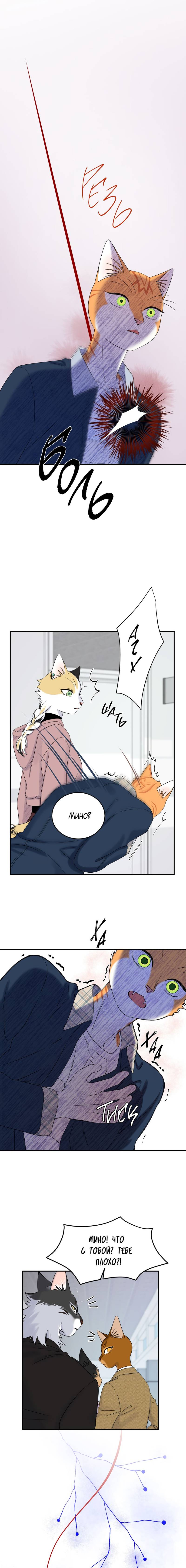 Манга Проект "Синий" - Глава 88 Страница 9