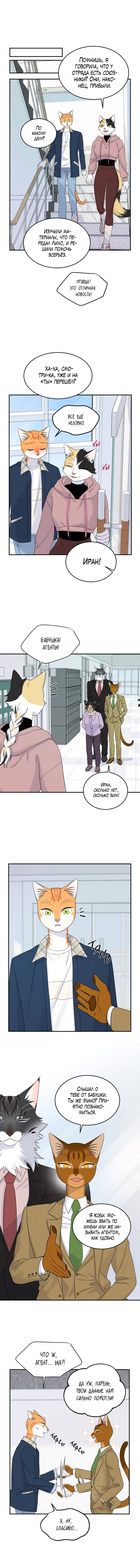 Манга Проект "Синий" - Глава 88 Страница 7