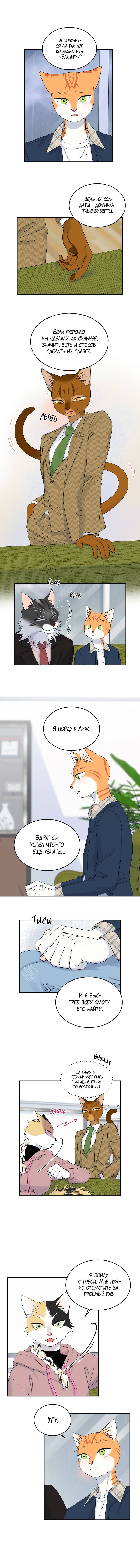 Манга Проект "Синий" - Глава 88 Страница 25