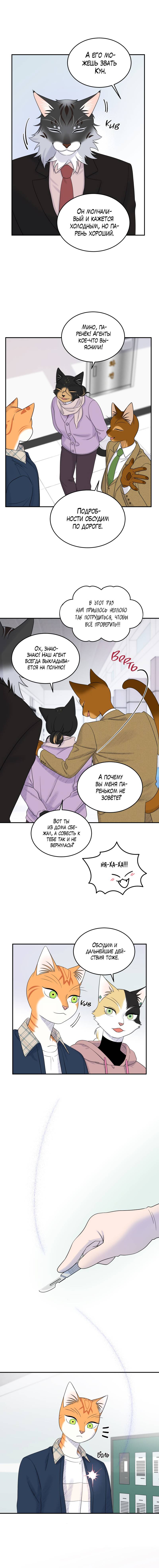 Манга Проект "Синий" - Глава 88 Страница 8