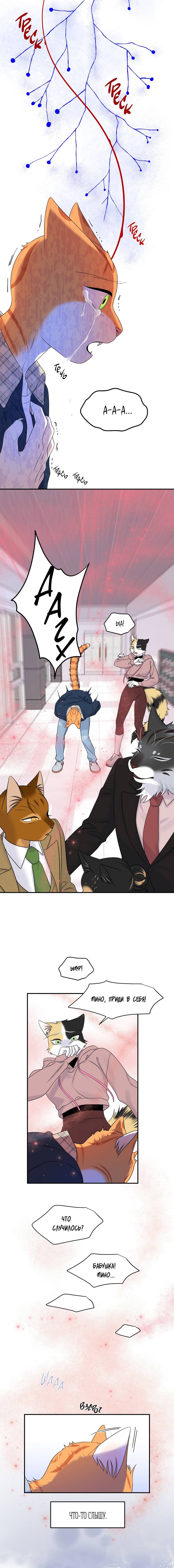 Манга Проект "Синий" - Глава 88 Страница 10