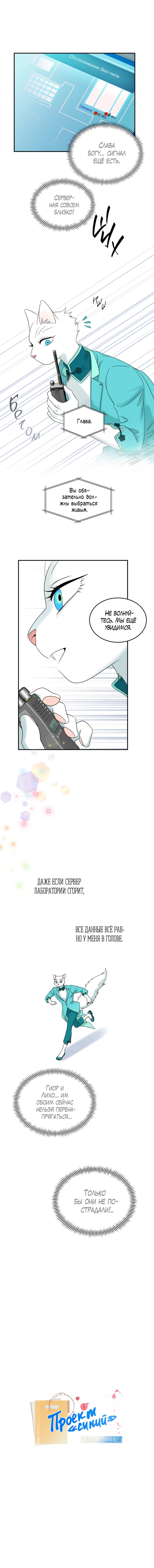 Манга Проект "Синий" - Глава 97 Страница 31