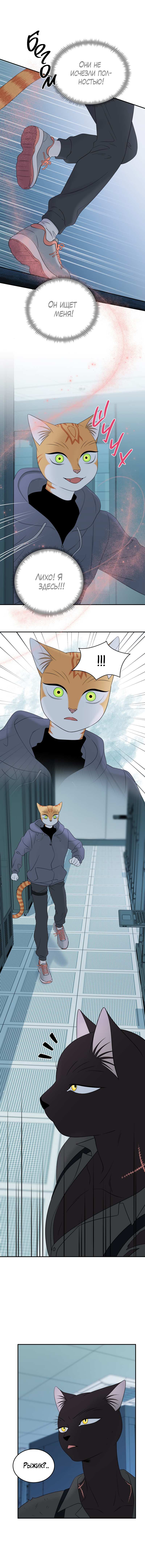 Манга Проект "Синий" - Глава 97 Страница 10