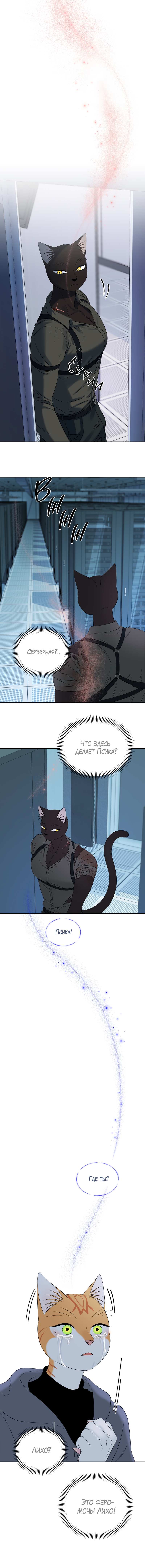 Манга Проект "Синий" - Глава 97 Страница 9