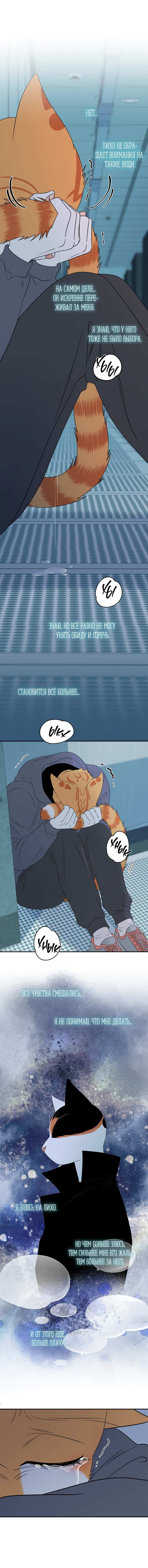 Манга Проект "Синий" - Глава 97 Страница 7