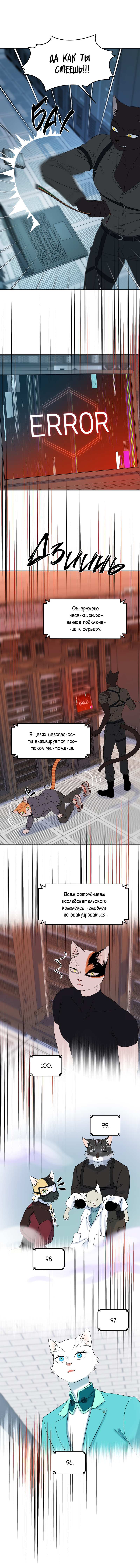 Манга Проект "Синий" - Глава 97 Страница 23