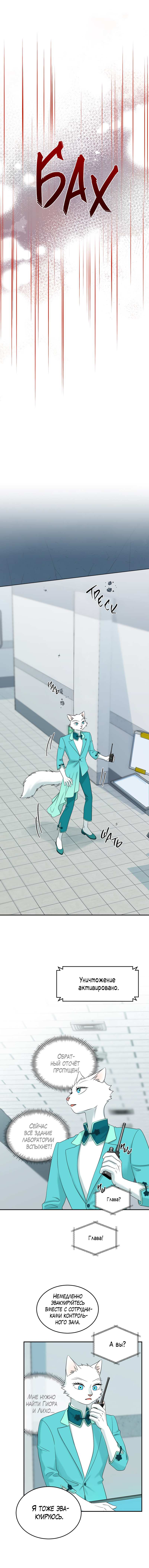 Манга Проект "Синий" - Глава 97 Страница 30
