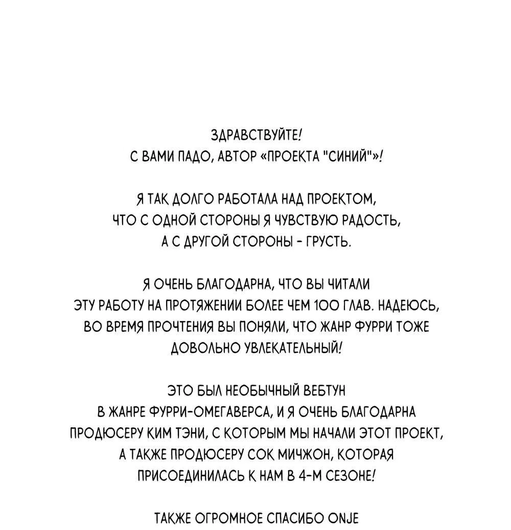 Манга Проект "Синий" - Глава 104.1 Страница 2