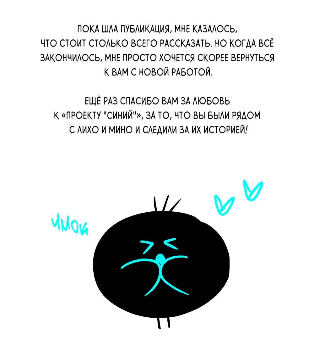 Манга Проект "Синий" - Глава 104.1 Страница 15