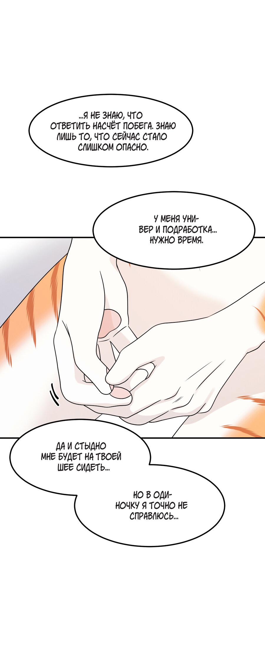 Манга Проект "Синий" - Глава 23 Страница 40