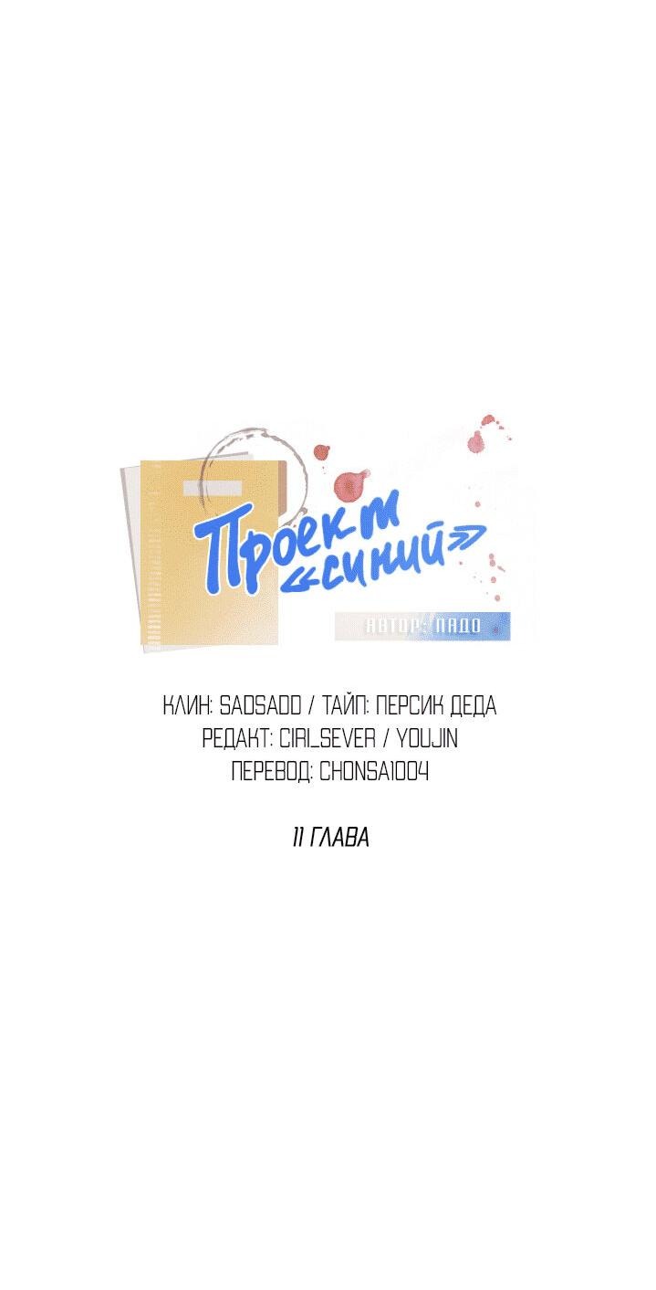 Манга Проект "Синий" - Глава 11 Страница 5