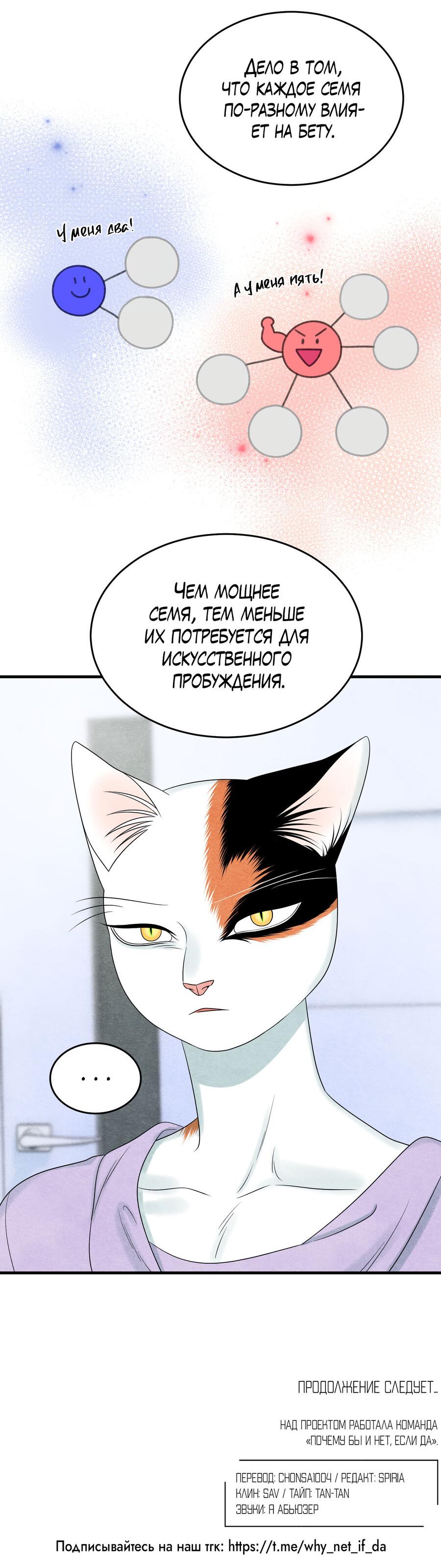 Манга Проект "Синий" - Глава 83 Страница 52