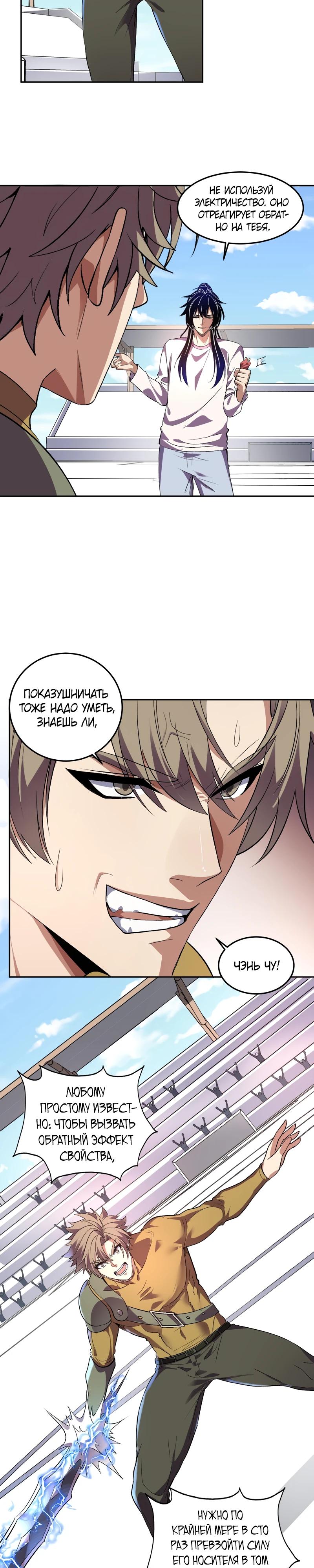 Манга Я принял облик бога-демона и превратился в гигантского зверя разрушения! - Глава 53 Страница 12