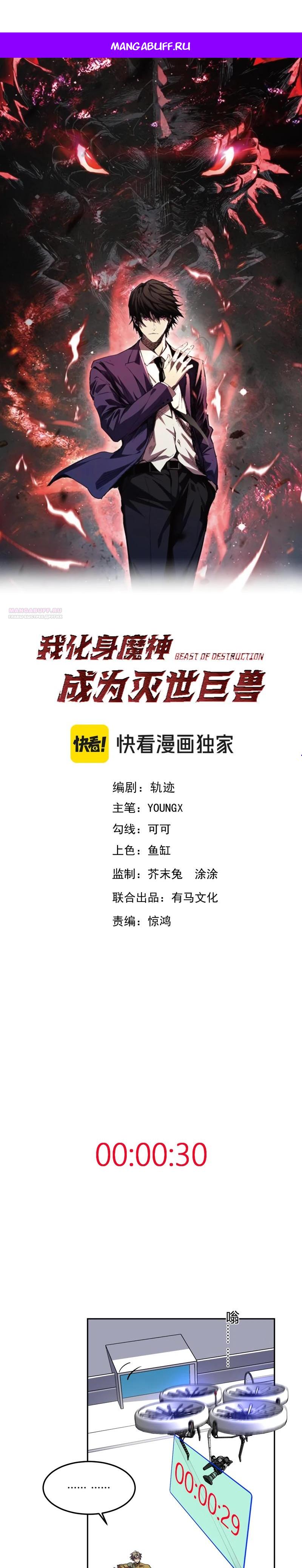 Манга Я принял облик бога-демона и превратился в гигантского зверя разрушения! - Глава 53 Страница 1