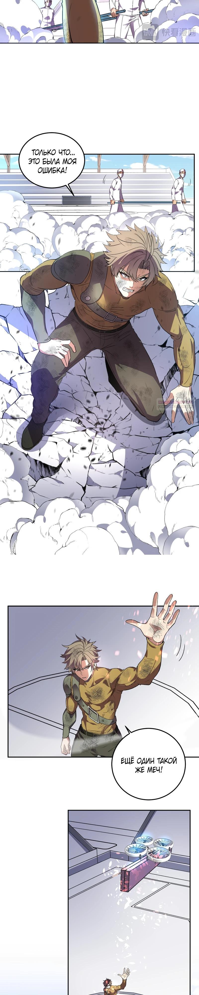 Манга Я принял облик бога-демона и превратился в гигантского зверя разрушения! - Глава 53 Страница 18