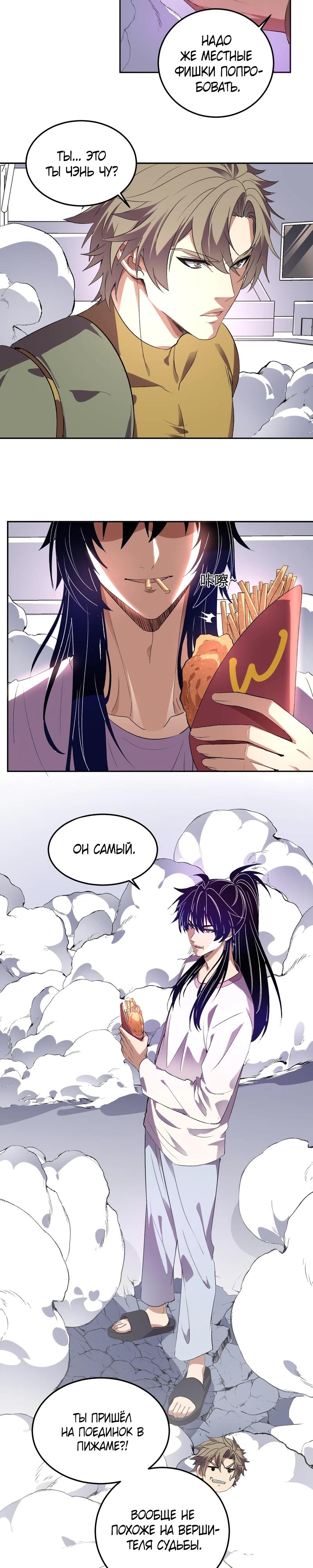 Манга Я принял облик бога-демона и превратился в гигантского зверя разрушения! - Глава 53 Страница 4