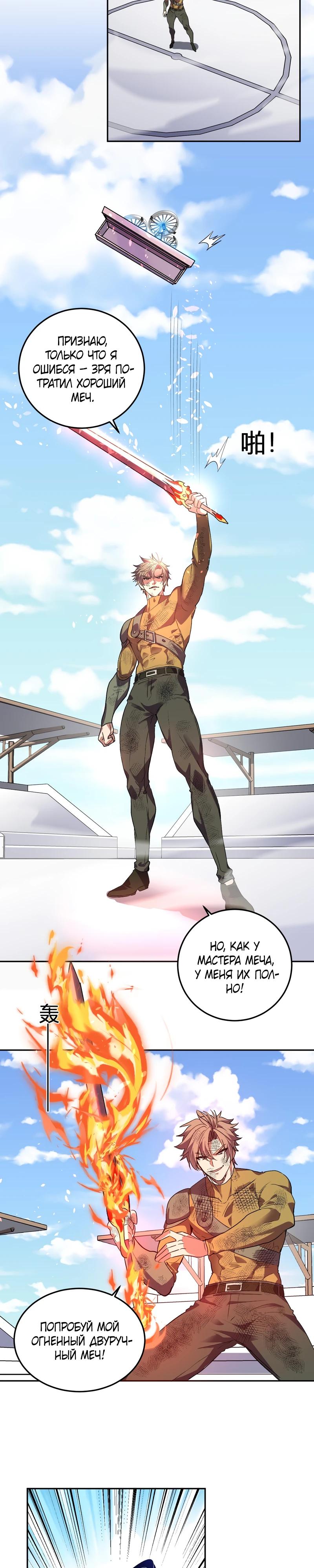 Манга Я принял облик бога-демона и превратился в гигантского зверя разрушения! - Глава 53 Страница 19