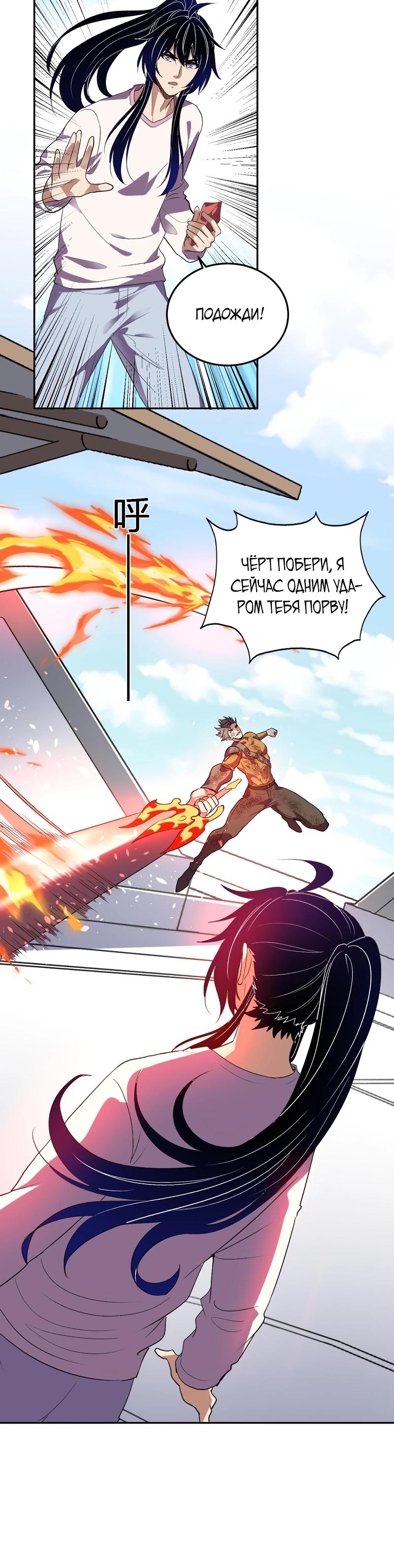 Манга Я принял облик бога-демона и превратился в гигантского зверя разрушения! - Глава 53 Страница 20