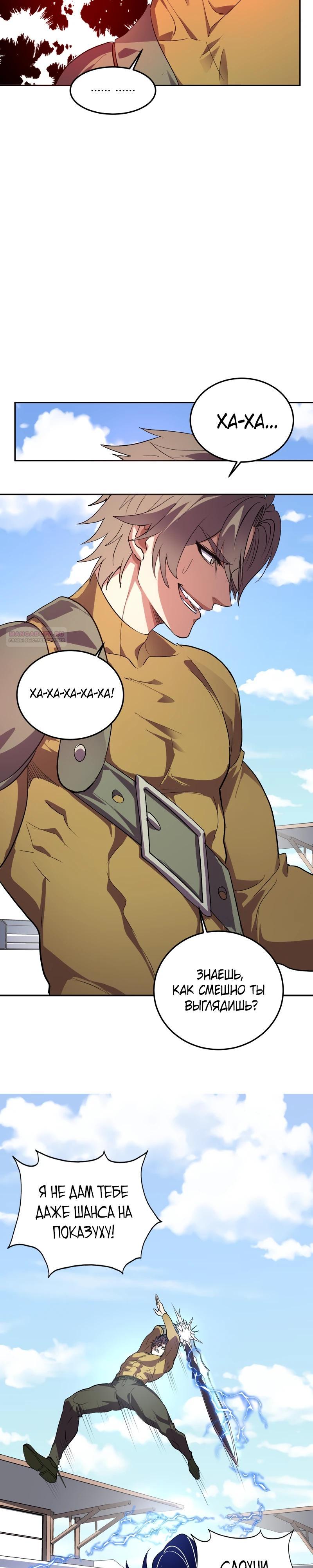 Манга Я принял облик бога-демона и превратился в гигантского зверя разрушения! - Глава 53 Страница 14