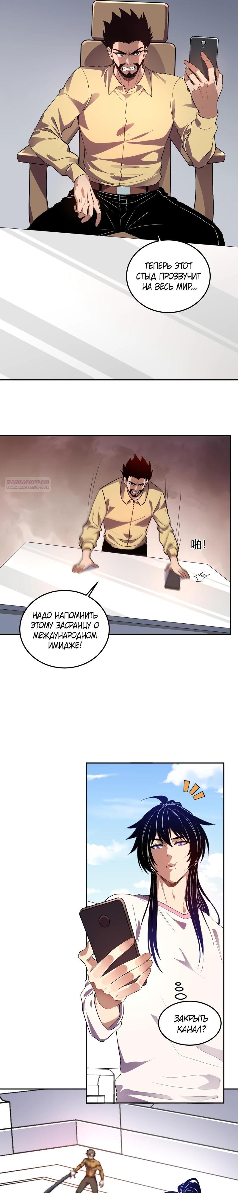 Манга Я принял облик бога-демона и превратился в гигантского зверя разрушения! - Глава 53 Страница 6