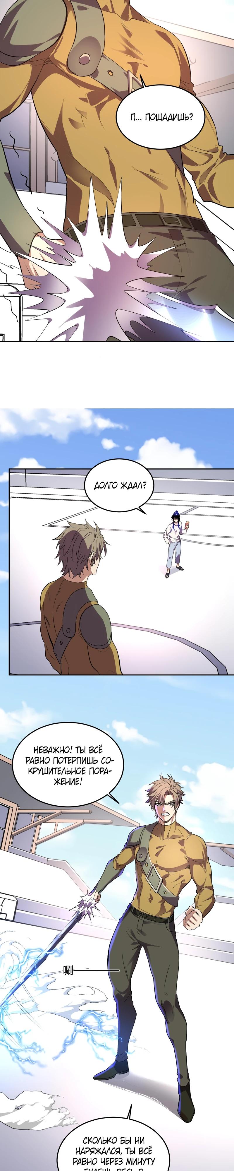 Манга Я принял облик бога-демона и превратился в гигантского зверя разрушения! - Глава 53 Страница 8