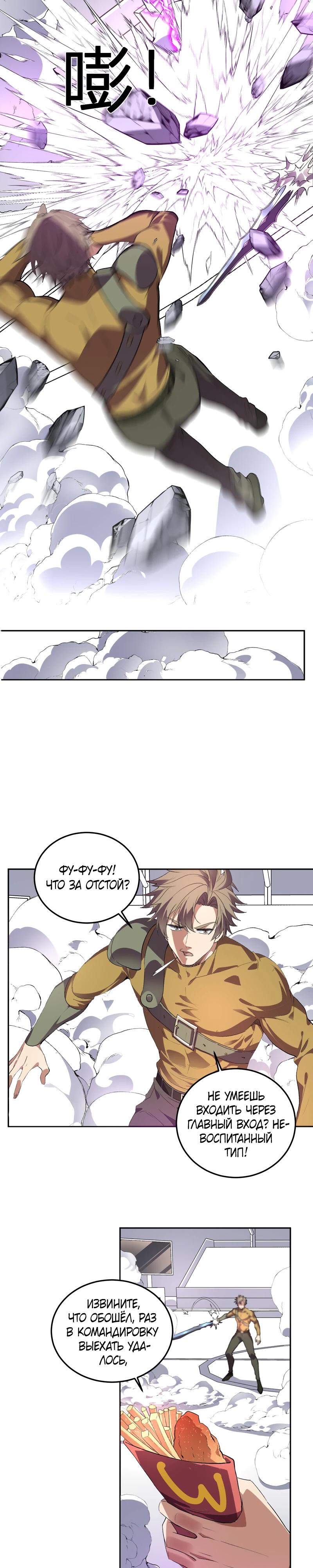 Манга Я принял облик бога-демона и превратился в гигантского зверя разрушения! - Глава 53 Страница 3