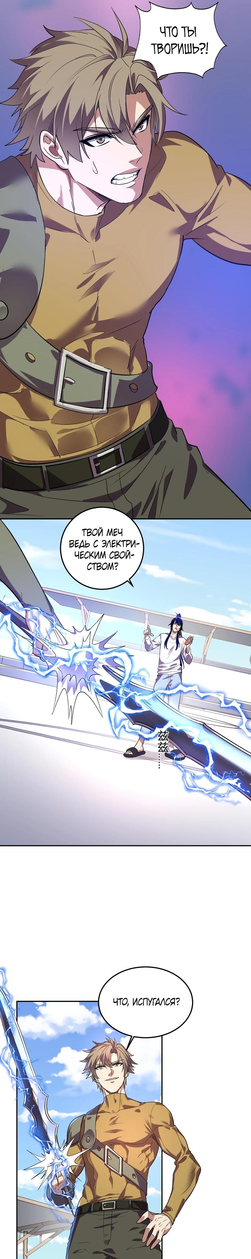 Манга Я принял облик бога-демона и превратился в гигантского зверя разрушения! - Глава 53 Страница 11