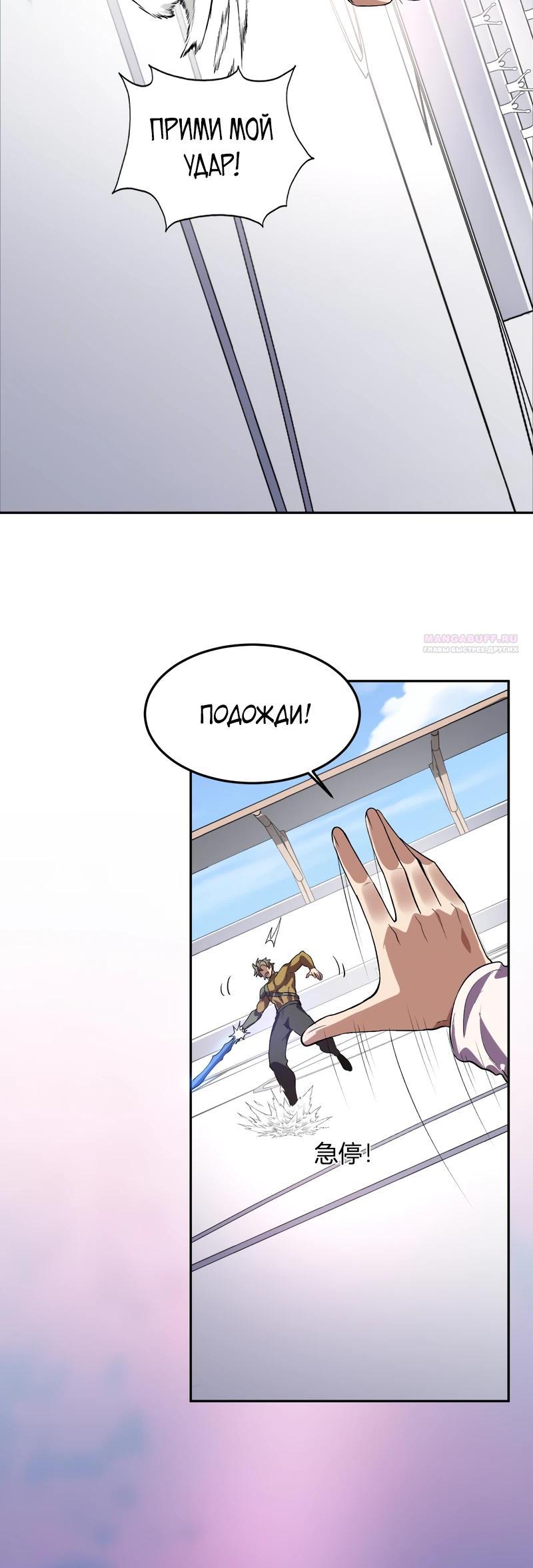 Манга Я принял облик бога-демона и превратился в гигантского зверя разрушения! - Глава 53 Страница 10