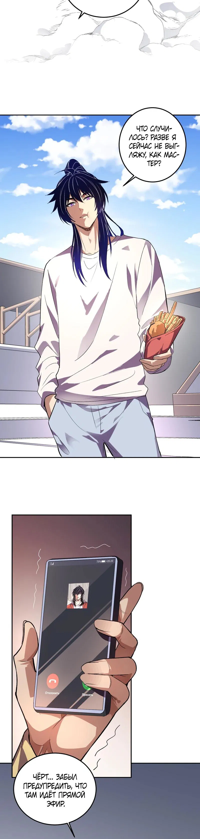 Манга Я принял облик бога-демона и превратился в гигантского зверя разрушения! - Глава 53 Страница 5