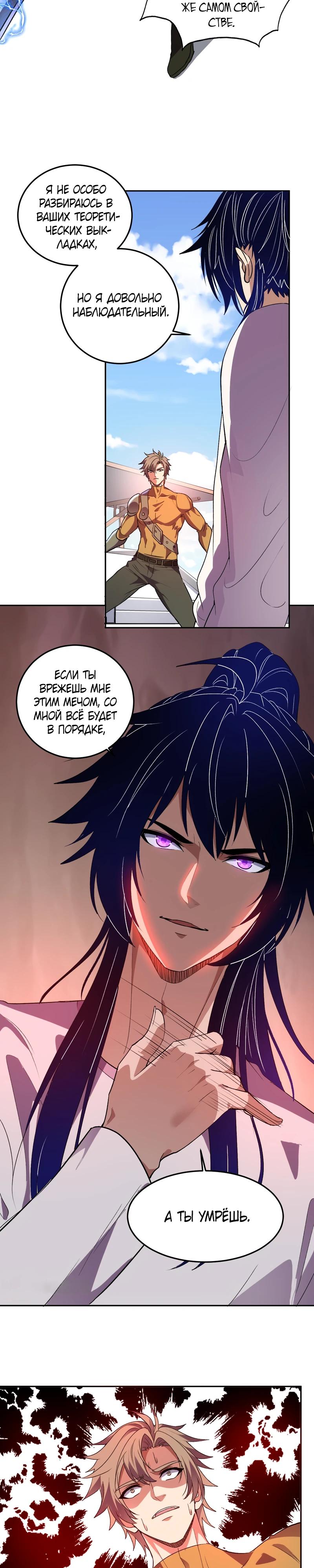 Манга Я принял облик бога-демона и превратился в гигантского зверя разрушения! - Глава 53 Страница 13