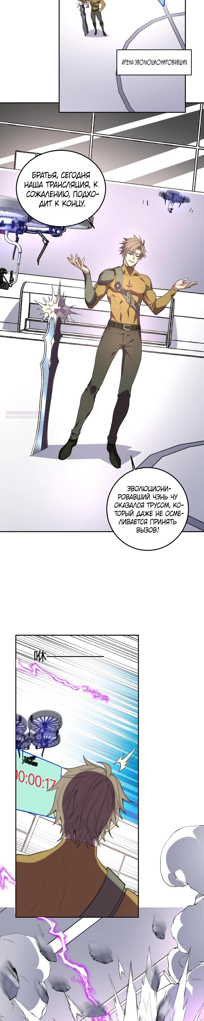 Манга Я принял облик бога-демона и превратился в гигантского зверя разрушения! - Глава 53 Страница 2