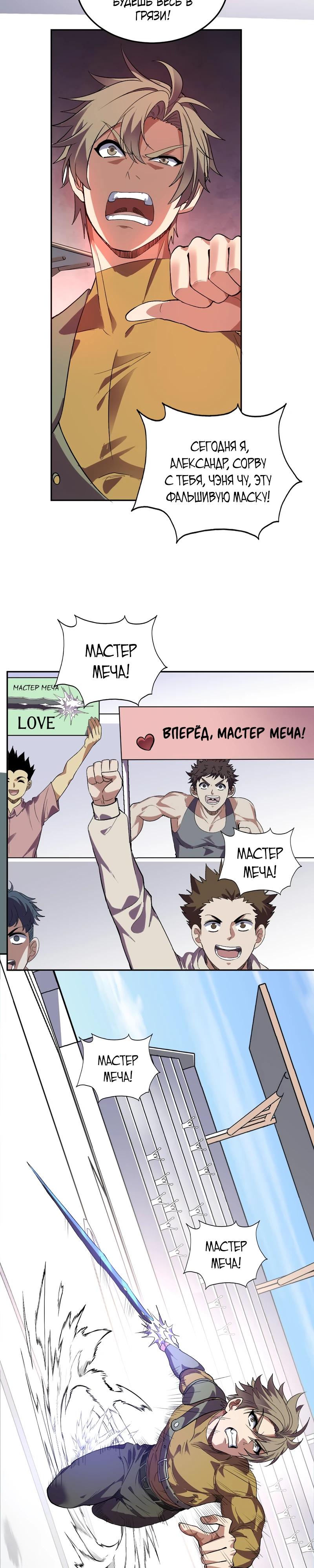 Манга Я принял облик бога-демона и превратился в гигантского зверя разрушения! - Глава 53 Страница 9