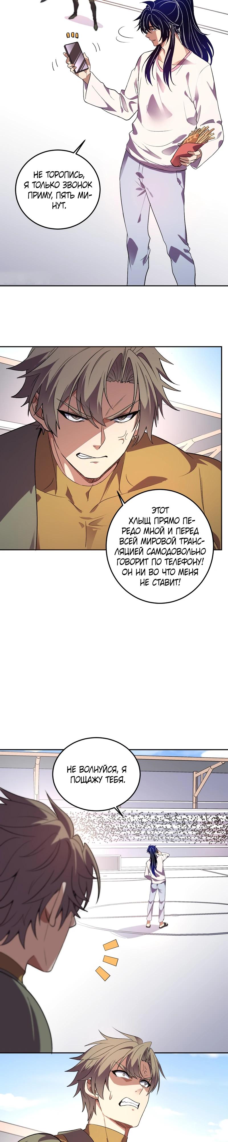 Манга Я принял облик бога-демона и превратился в гигантского зверя разрушения! - Глава 53 Страница 7