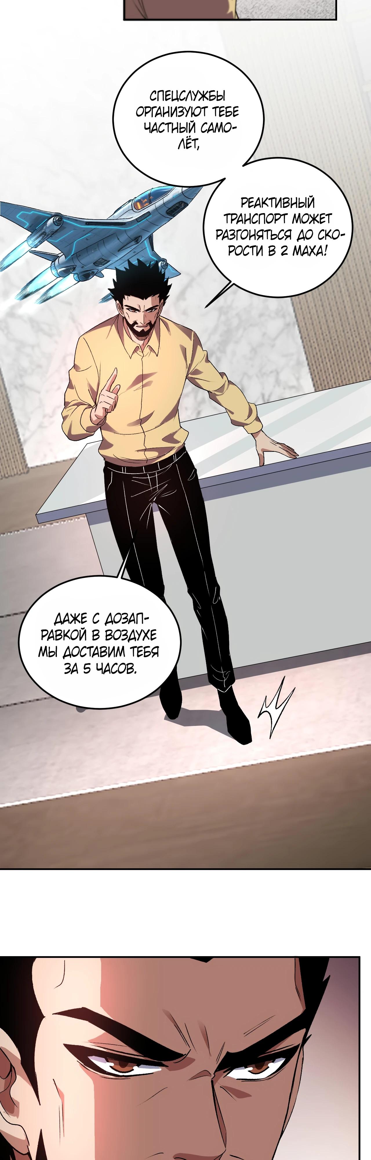 Манга Я принял облик бога-демона и превратился в гигантского зверя разрушения! - Глава 52 Страница 8