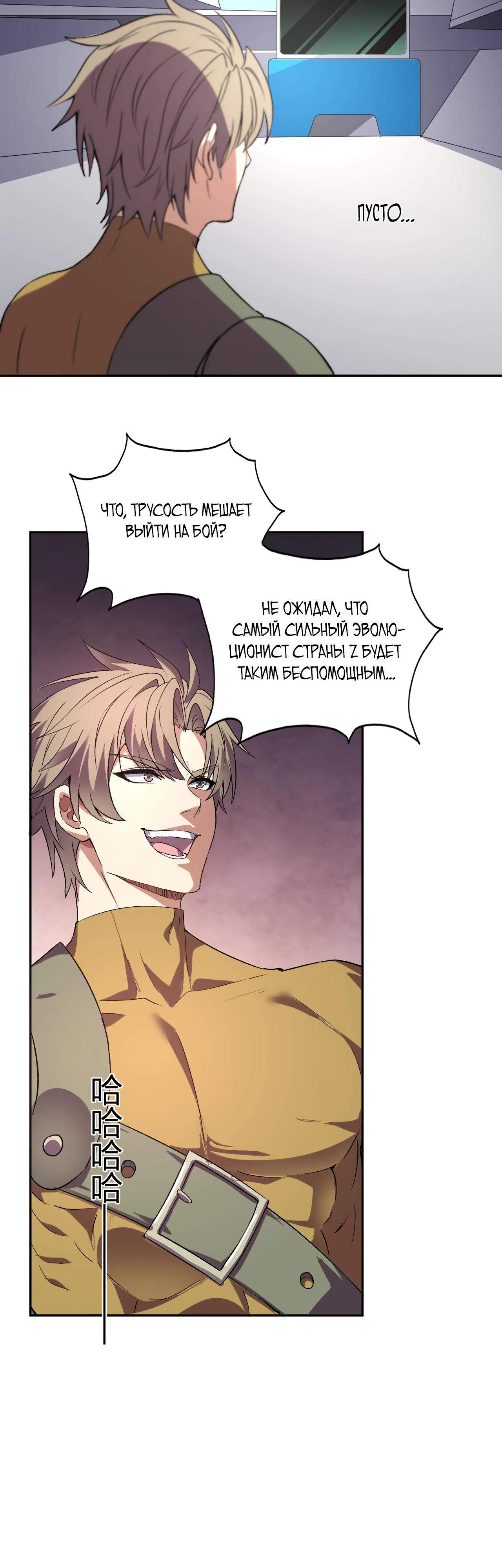 Манга Я принял облик бога-демона и превратился в гигантского зверя разрушения! - Глава 52 Страница 5