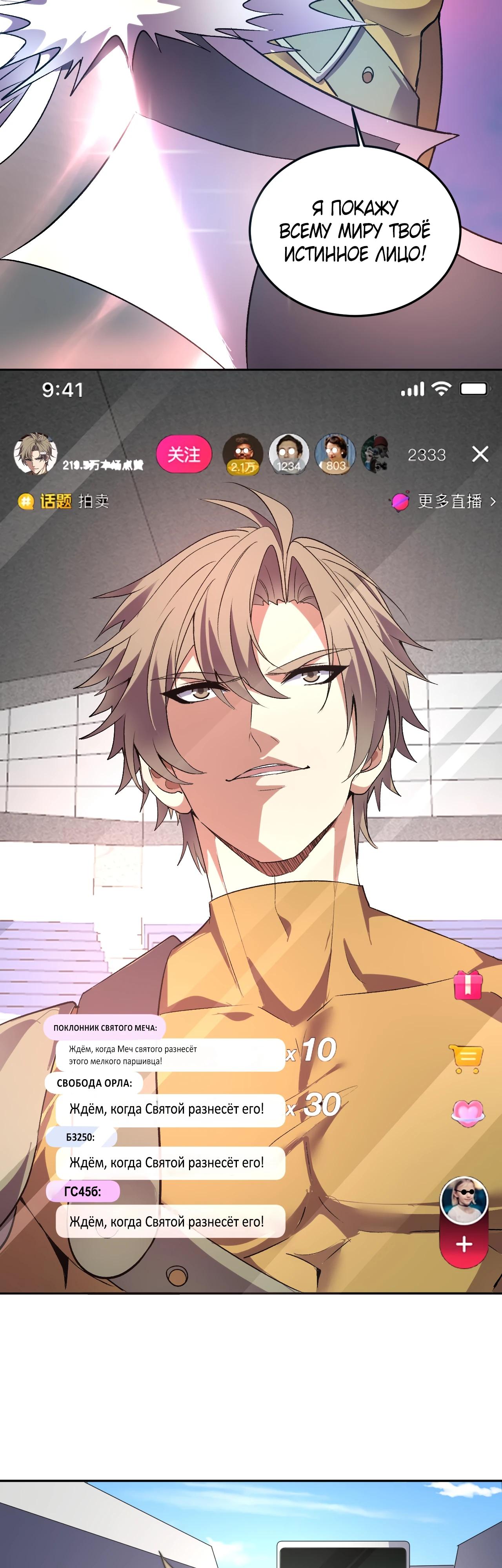 Манга Я принял облик бога-демона и превратился в гигантского зверя разрушения! - Глава 52 Страница 4