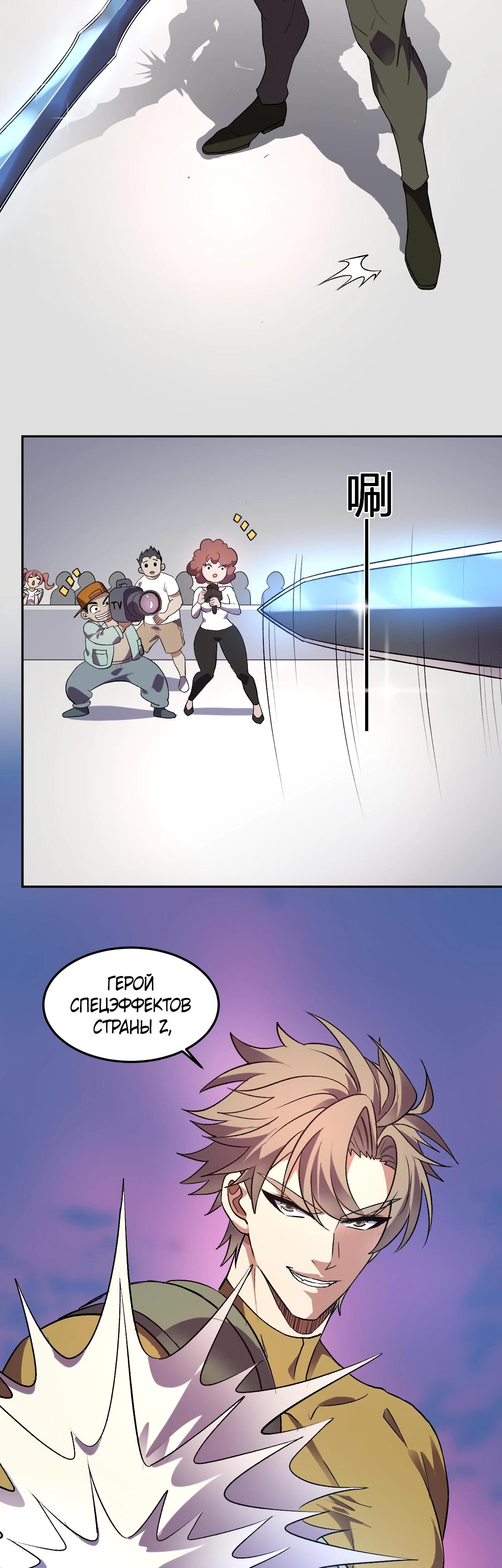 Манга Я принял облик бога-демона и превратился в гигантского зверя разрушения! - Глава 52 Страница 3