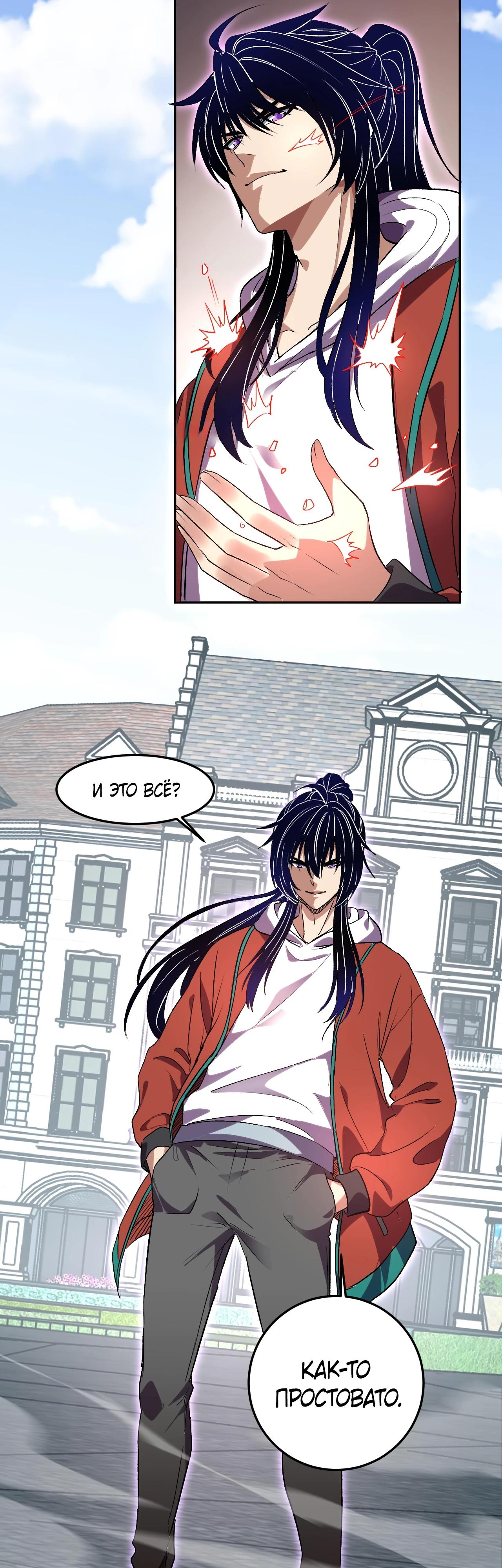 Манга Я принял облик бога-демона и превратился в гигантского зверя разрушения! - Глава 52 Страница 24