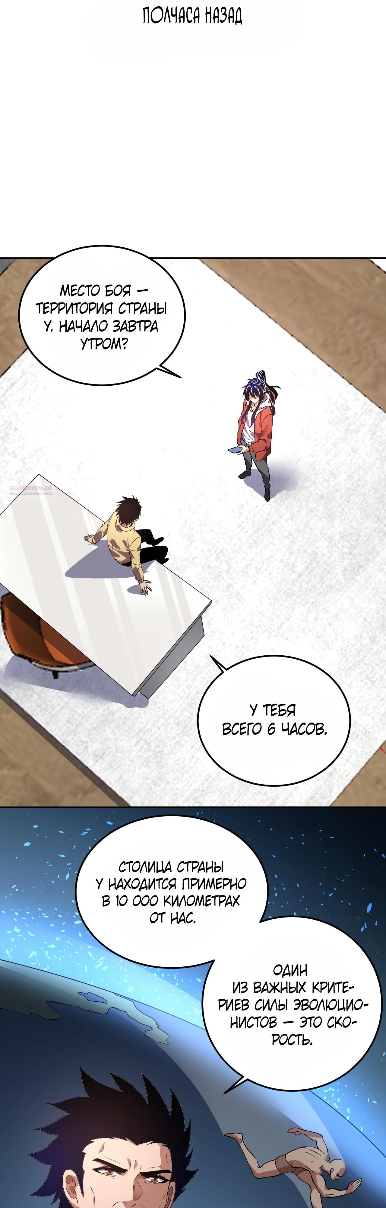 Манга Я принял облик бога-демона и превратился в гигантского зверя разрушения! - Глава 52 Страница 6