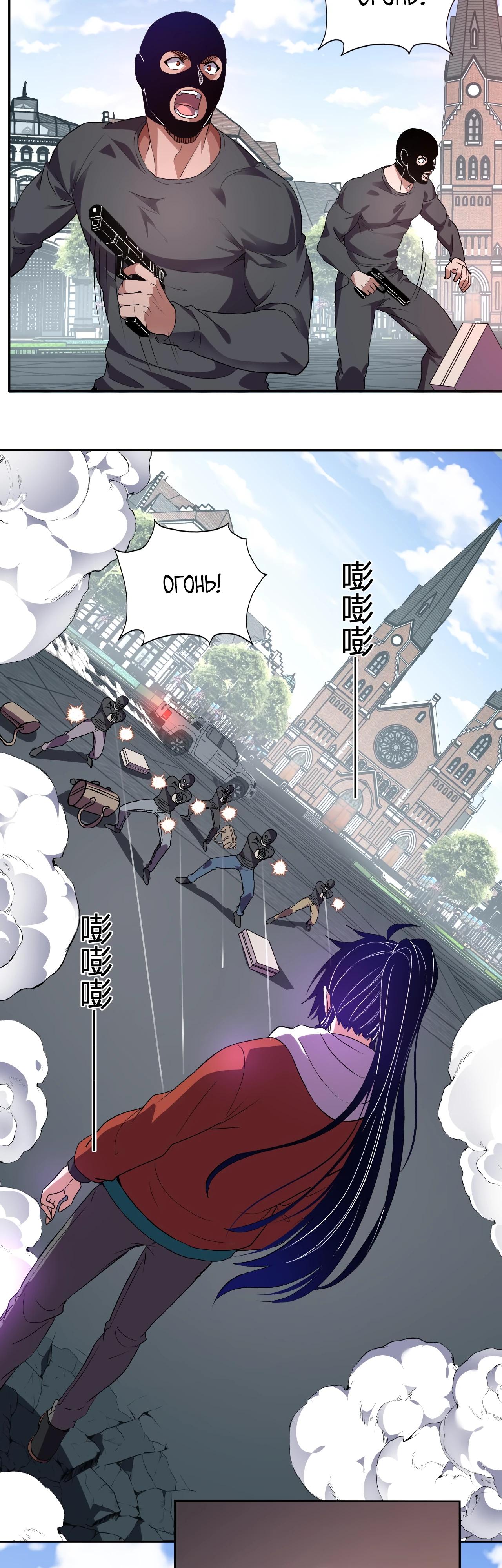 Манга Я принял облик бога-демона и превратился в гигантского зверя разрушения! - Глава 52 Страница 23