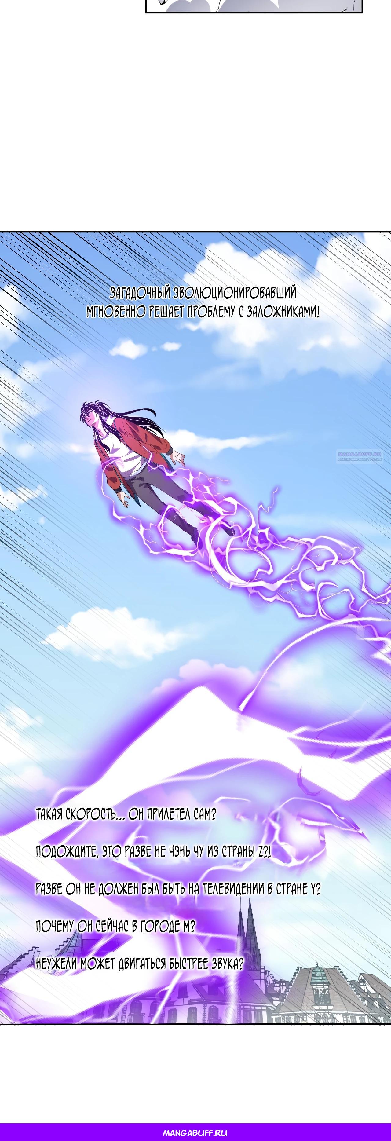 Манга Я принял облик бога-демона и превратился в гигантского зверя разрушения! - Глава 52 Страница 33