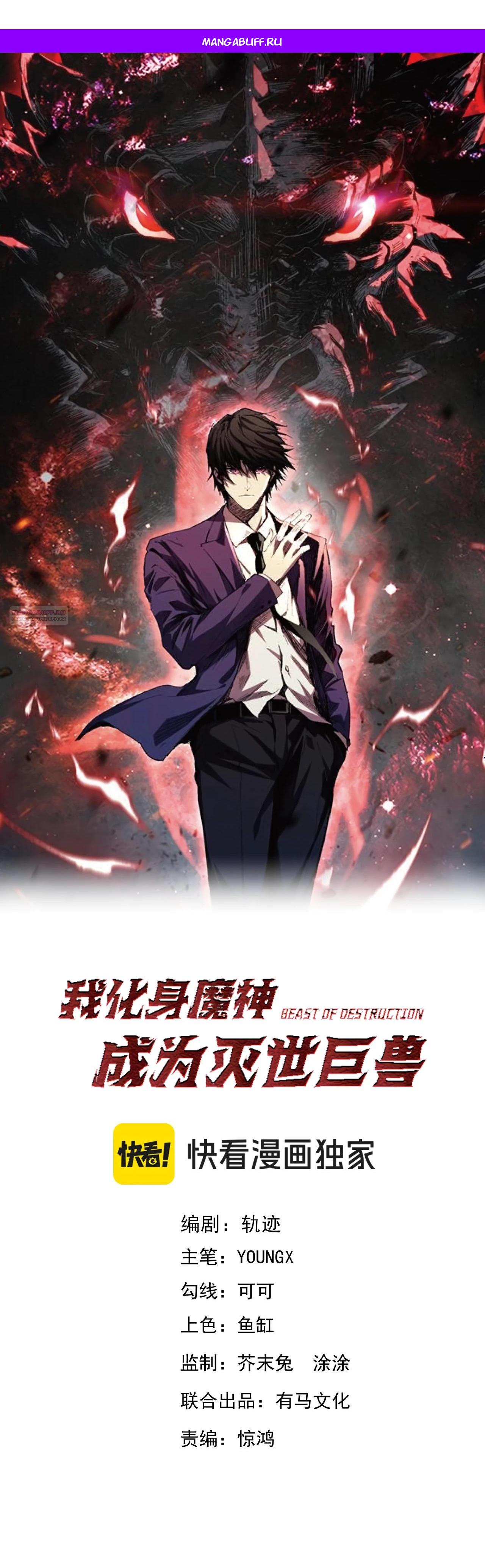 Манга Я принял облик бога-демона и превратился в гигантского зверя разрушения! - Глава 52 Страница 1