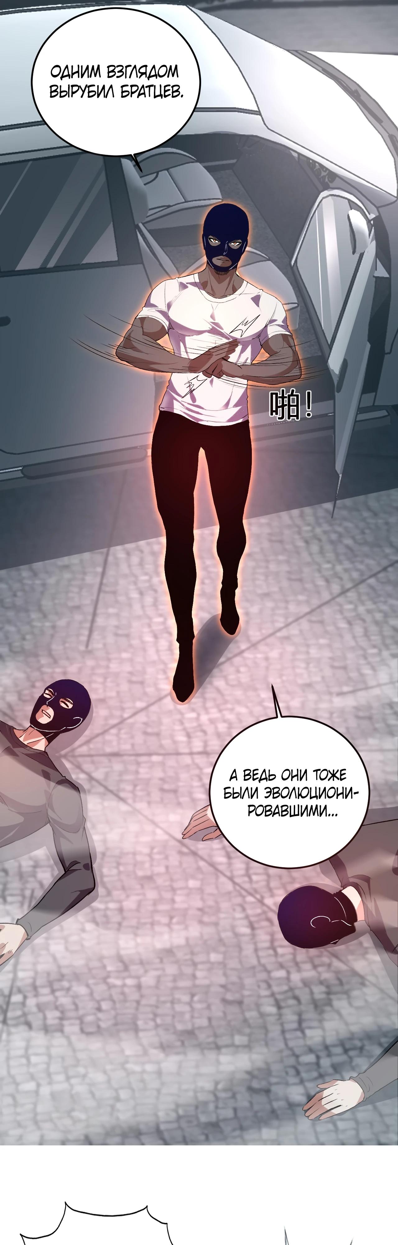 Манга Я принял облик бога-демона и превратился в гигантского зверя разрушения! - Глава 52 Страница 27