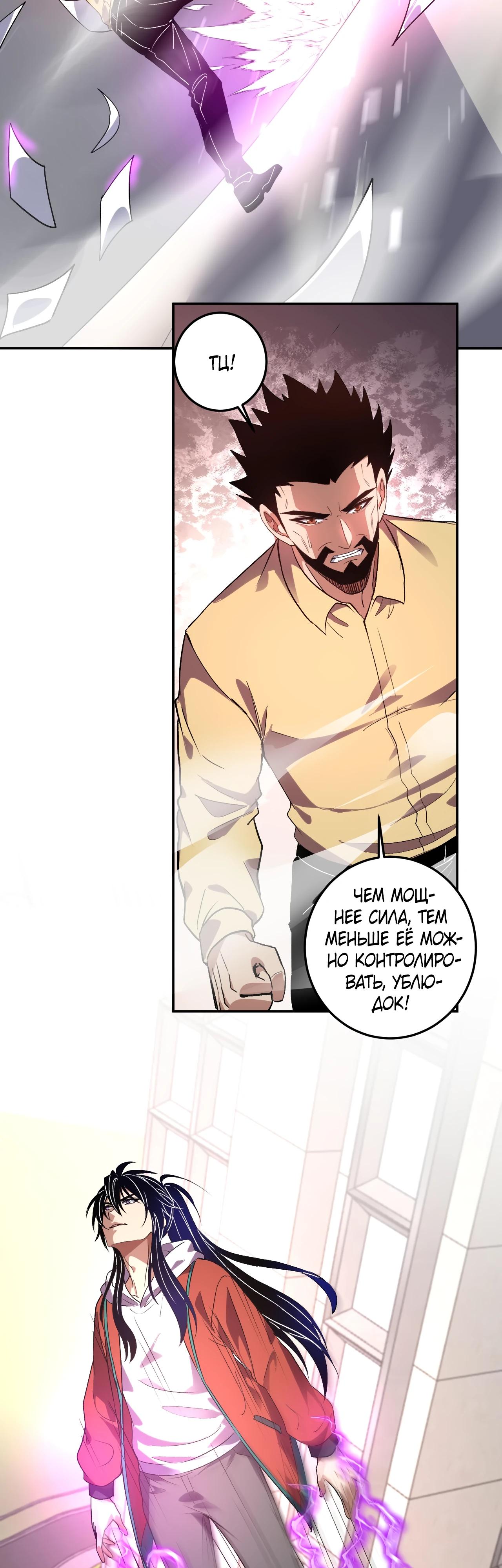 Манга Я принял облик бога-демона и превратился в гигантского зверя разрушения! - Глава 52 Страница 11