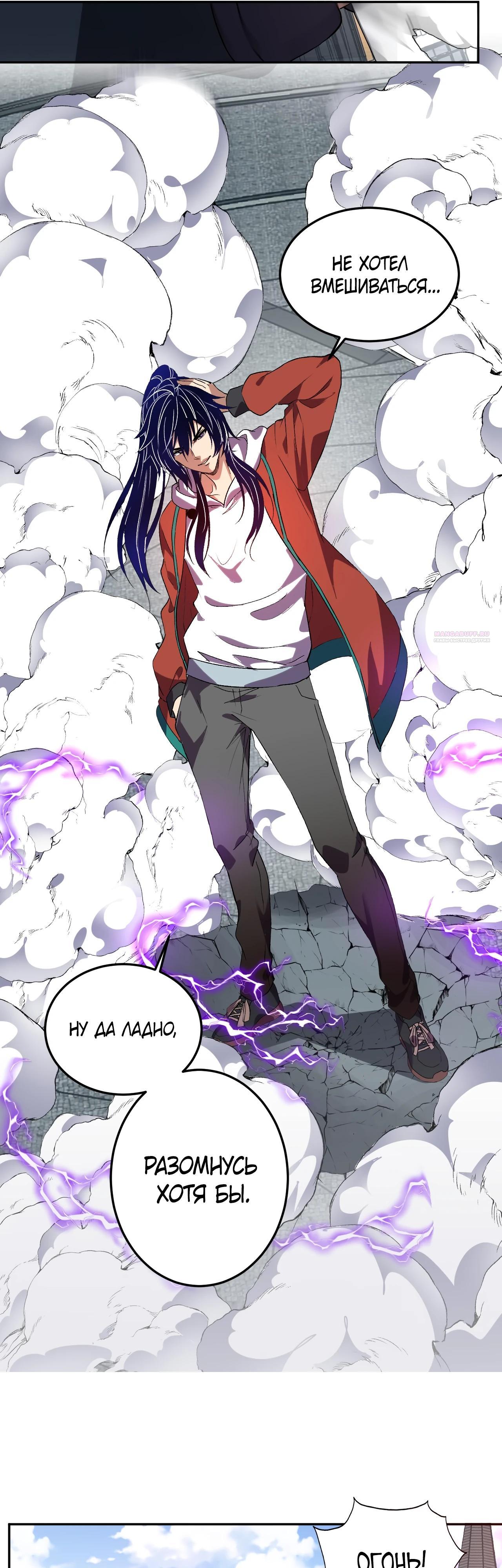 Манга Я принял облик бога-демона и превратился в гигантского зверя разрушения! - Глава 52 Страница 22