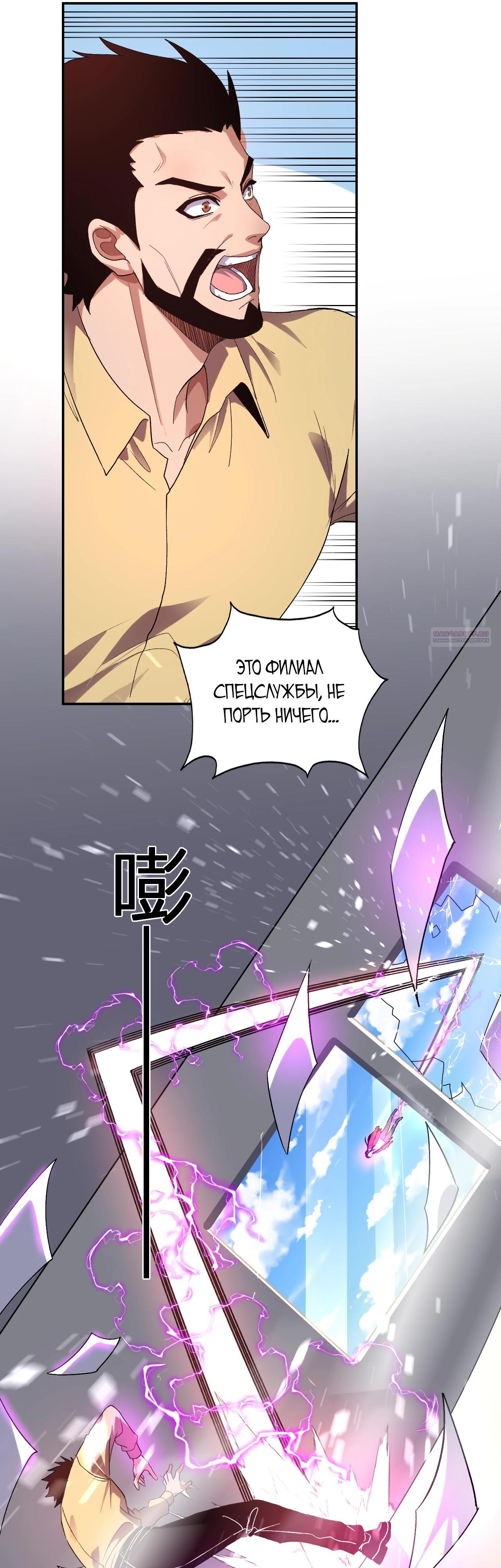 Манга Я принял облик бога-демона и превратился в гигантского зверя разрушения! - Глава 52 Страница 10