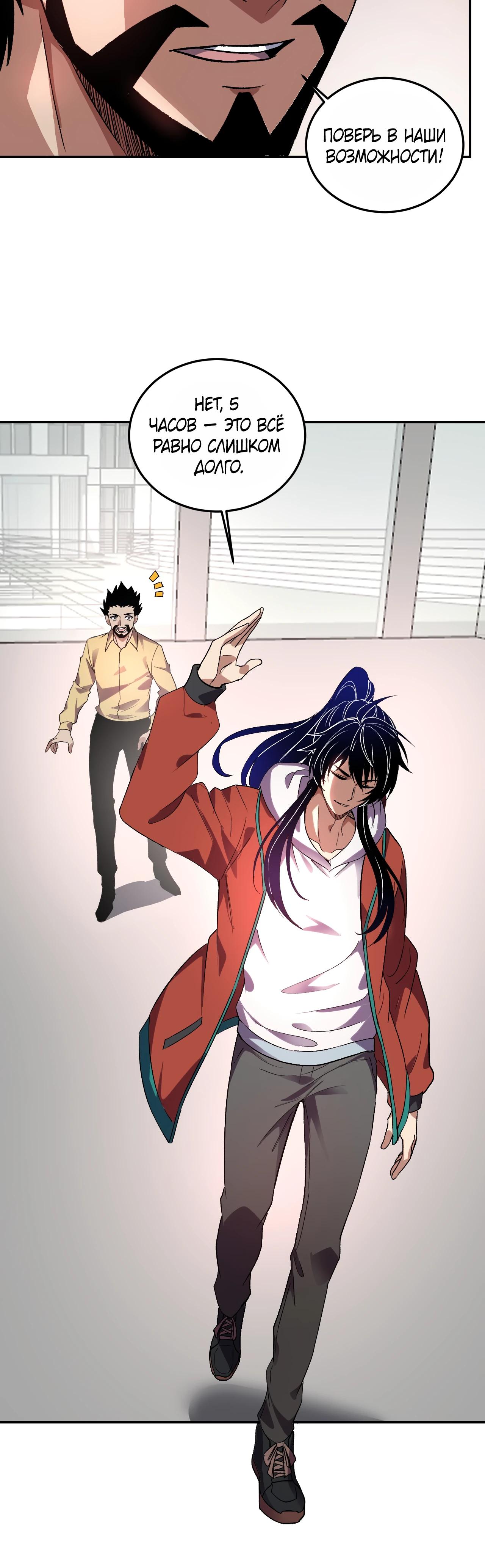 Манга Я принял облик бога-демона и превратился в гигантского зверя разрушения! - Глава 52 Страница 9