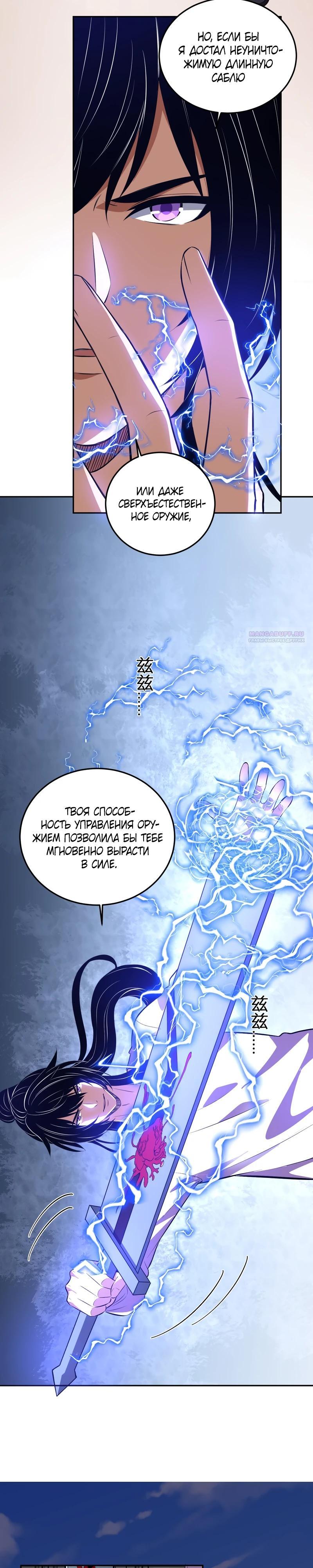 Манга Я принял облик бога-демона и превратился в гигантского зверя разрушения! - Глава 55 Страница 14