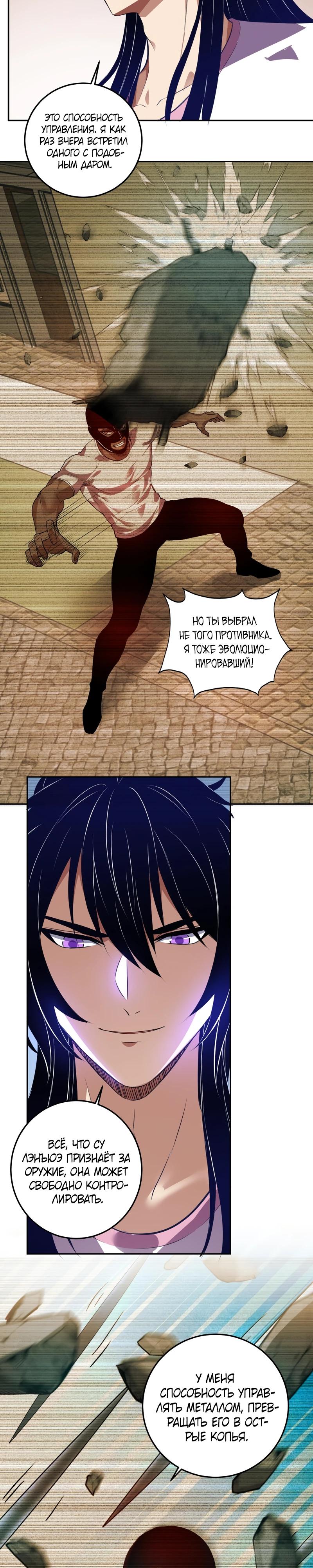 Манга Я принял облик бога-демона и превратился в гигантского зверя разрушения! - Глава 55 Страница 9